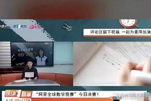 ?你小子嘴真甜！波杰姆斯基谈总统山：库汤追炮